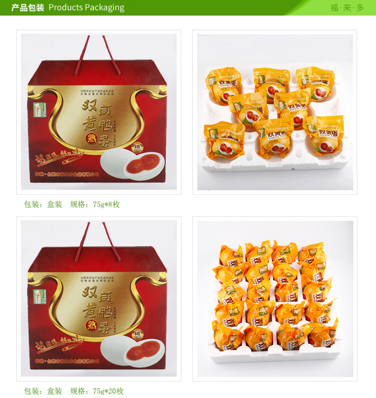 福來(lái)多雙蛋黃咸鴨蛋1.png