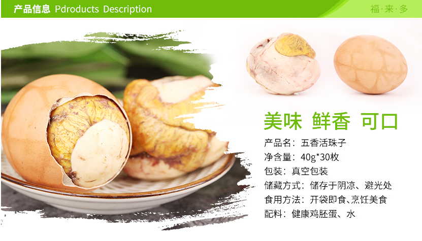 福來(lái)多五香活珠子營(yíng)養(yǎng)雞胚2.png