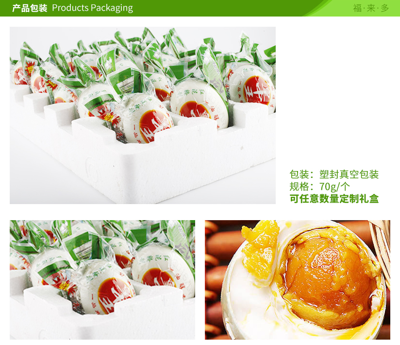 福來多一品來70克咸鴨蛋（散裝）1.png