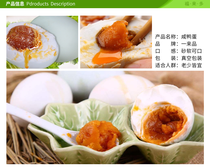 福來多一品來70克咸鴨蛋（散裝）2.png