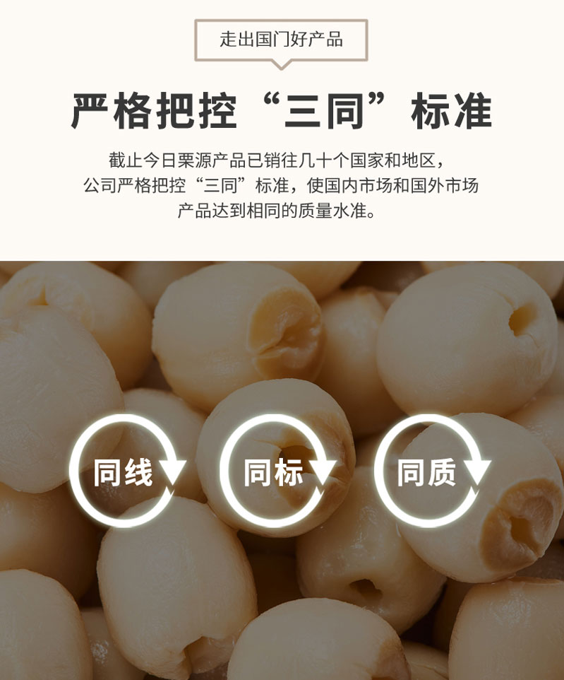 栗源甜香蓮子68g簡(jiǎn)介_(kāi)01.jpg