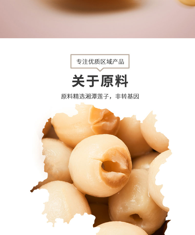 栗源甜香蓮子68g簡(jiǎn)介_(kāi)03.jpg
