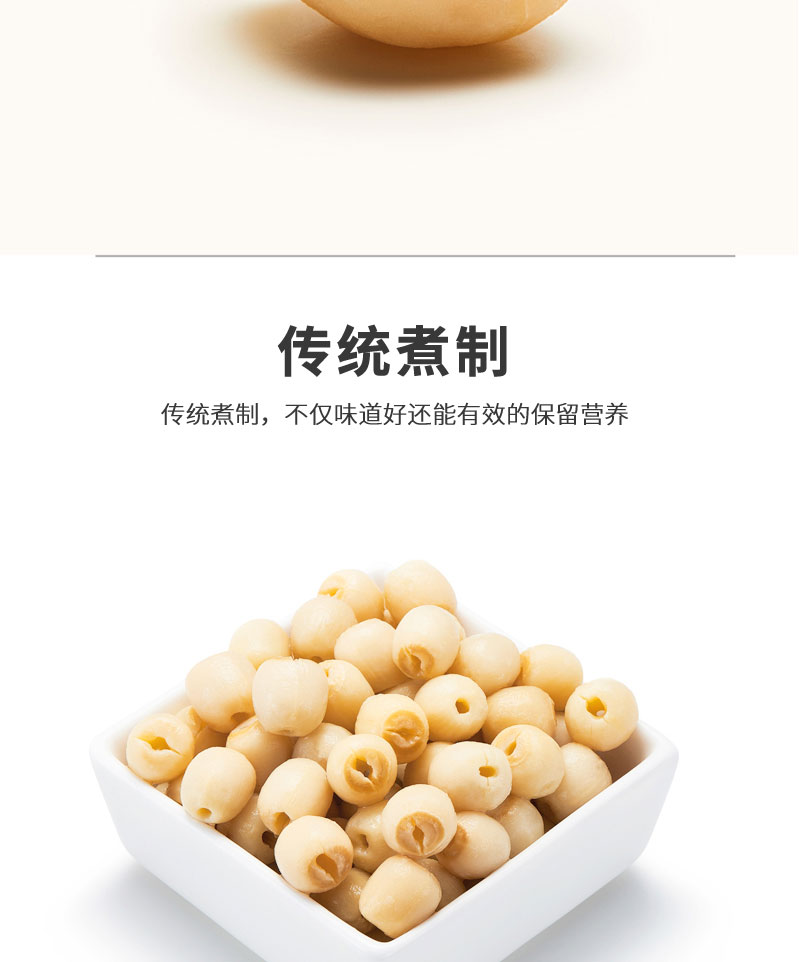 栗源甜香蓮子68g簡(jiǎn)介_(kāi)05.jpg