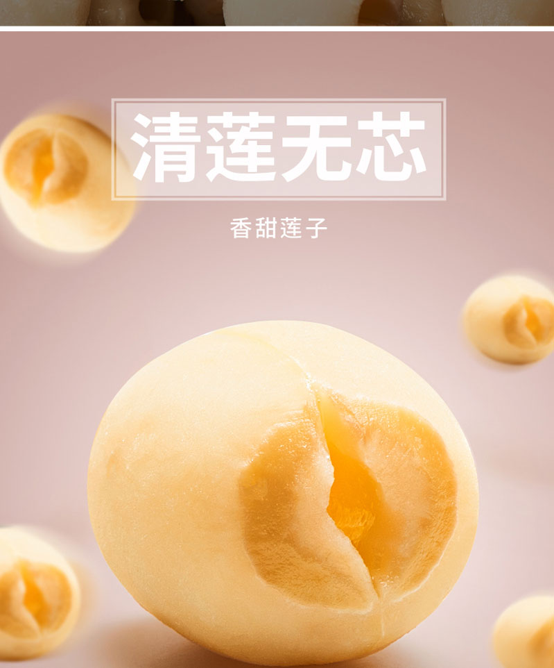 栗源甜香蓮子68g簡(jiǎn)介_(kāi)02.jpg