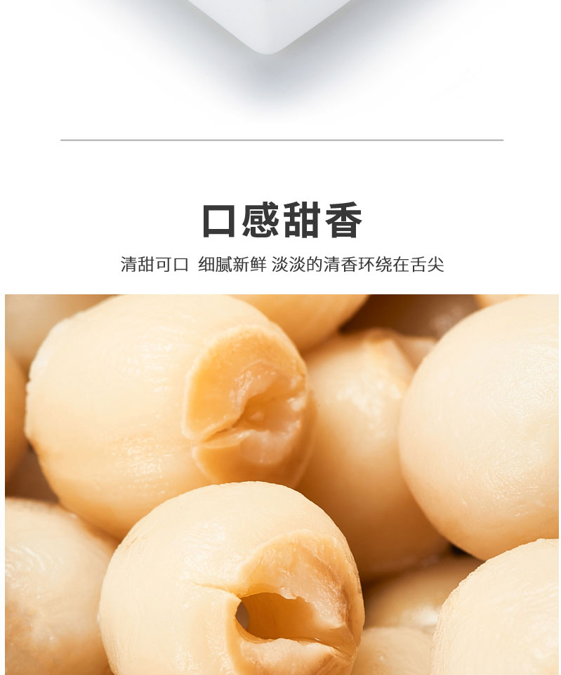 栗源甜香蓮子68g簡(jiǎn)介_(kāi)06.jpg