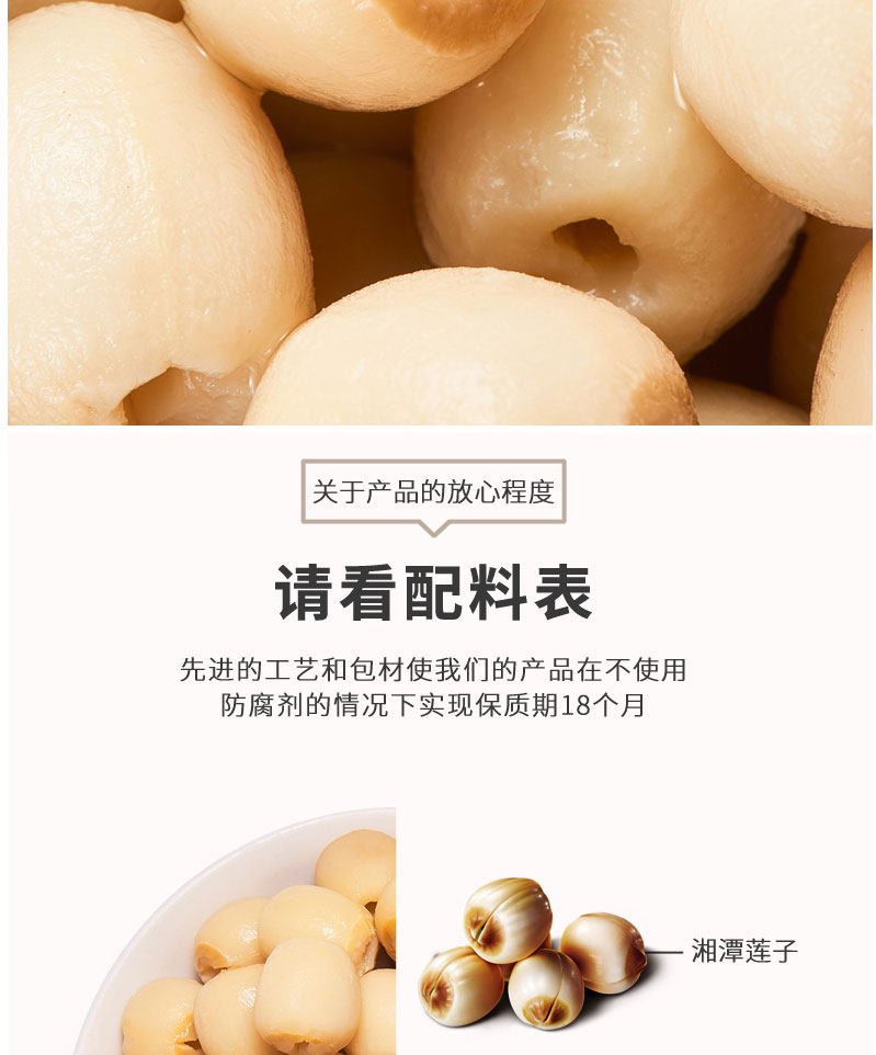 栗源甜香蓮子68g簡(jiǎn)介_(kāi)07.jpg