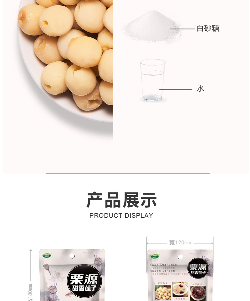 栗源甜香蓮子68g簡(jiǎn)介_(kāi)08.jpg
