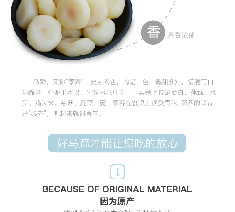 栗源冰糖脆馬蹄簡(jiǎn)介_03.jpg