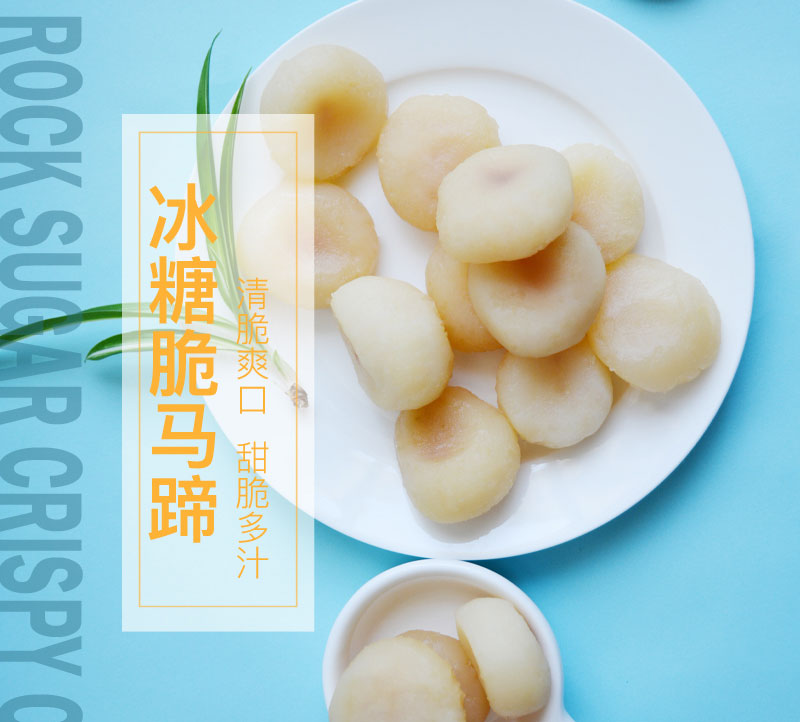 栗源冰糖脆馬蹄簡(jiǎn)介_01.jpg