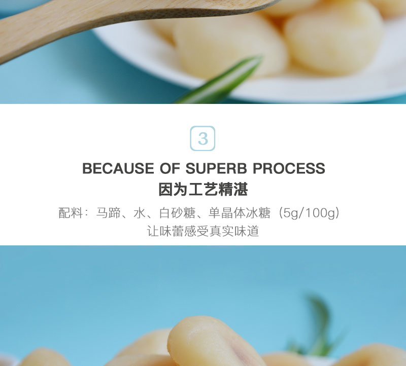 栗源冰糖脆馬蹄簡(jiǎn)介_06.jpg