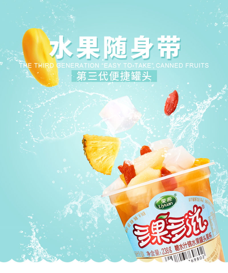 栗源多果多滋什錦罐頭簡(jiǎn)介_01.jpg