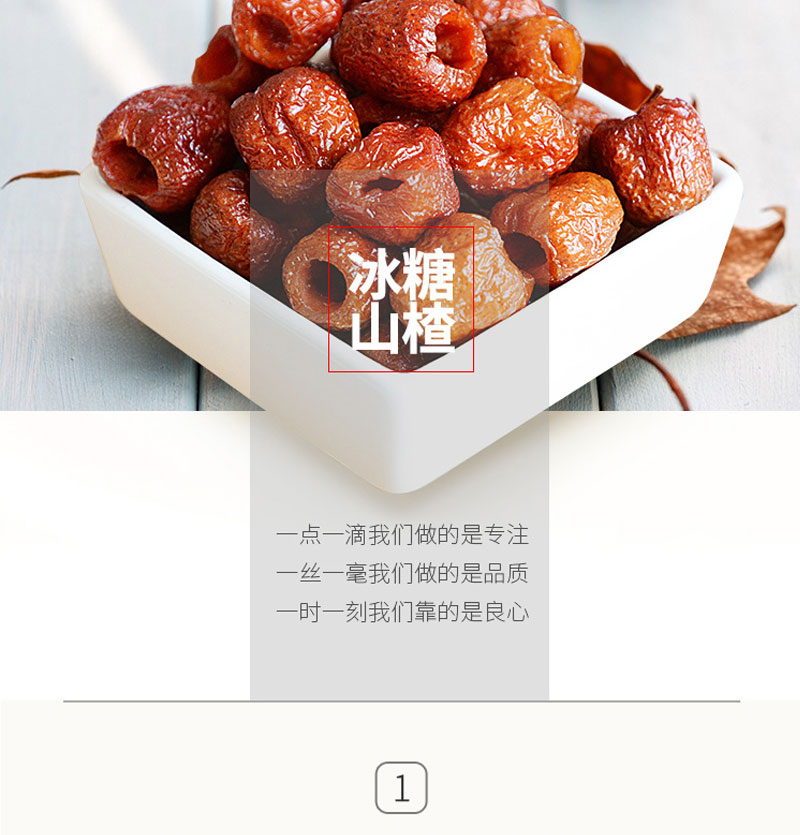 栗源冰糖山楂80g簡介_03.jpg