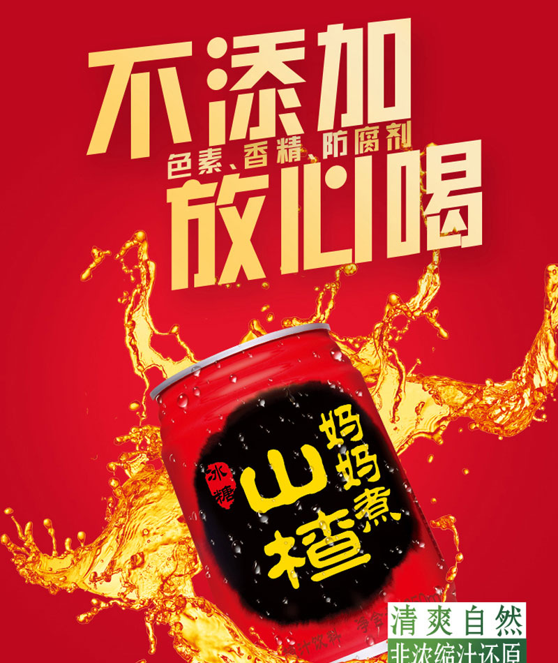 栗源媽媽煮山楂飲料250ml簡介_01.jpg