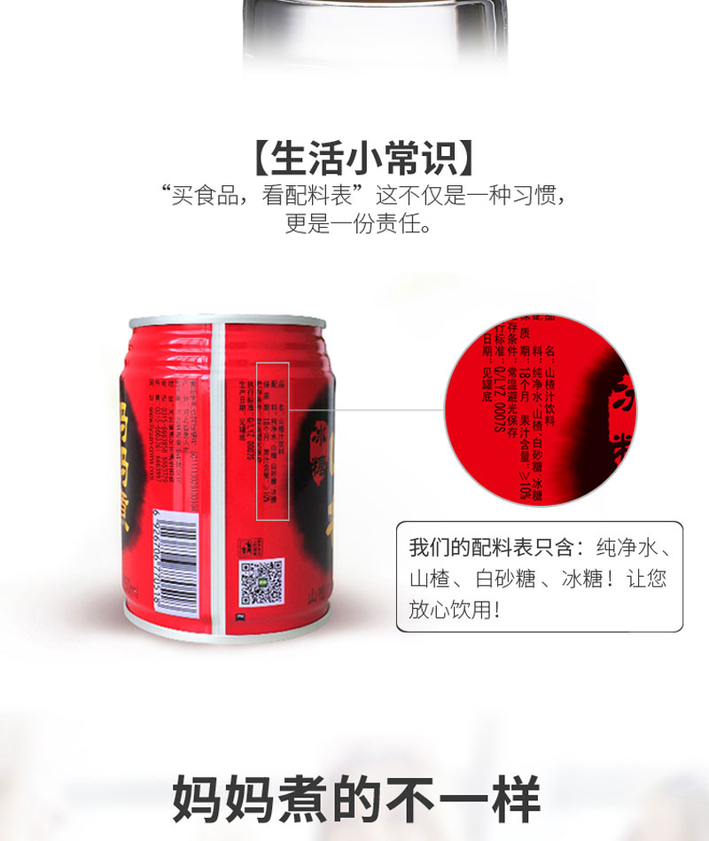 栗源媽媽煮山楂飲料250ml簡介_04.jpg