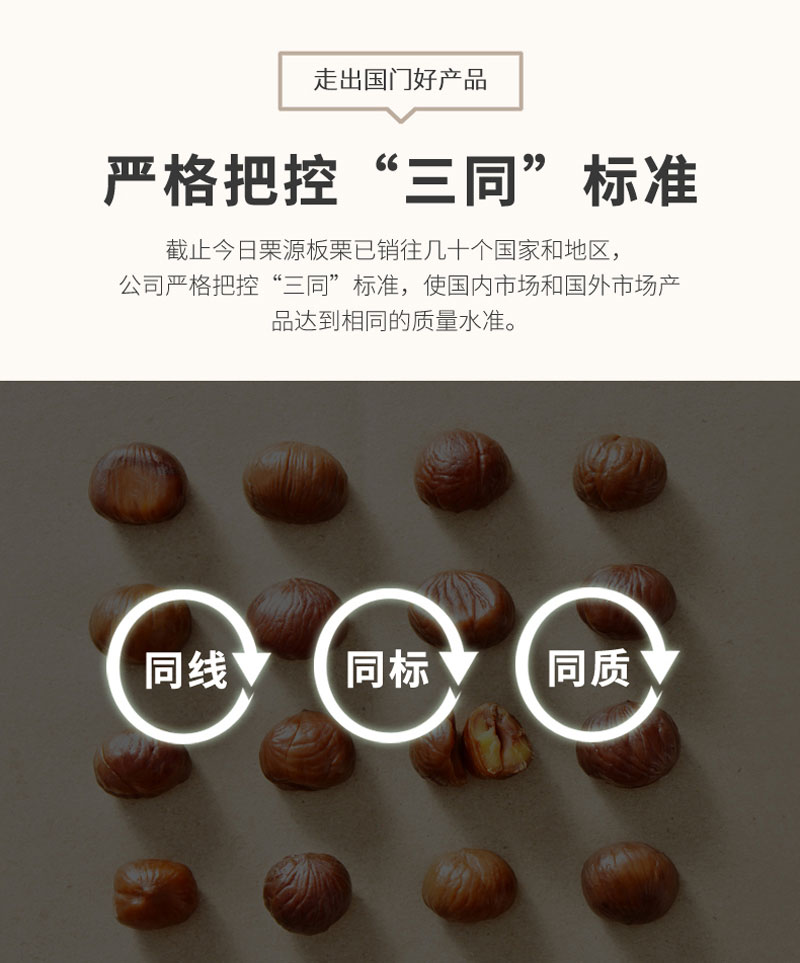 栗源100g有機甘栗仁簡介_01.jpg
