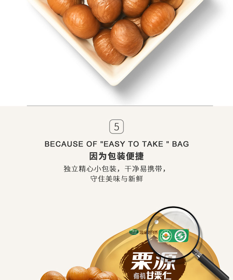 栗源100g有機甘栗仁簡介_07.jpg