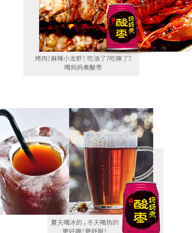 栗源媽媽煮酸棗汁飲料250ml簡介_07.jpg