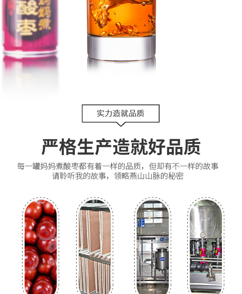 栗源媽媽煮酸棗汁飲料250ml簡介_10.jpg
