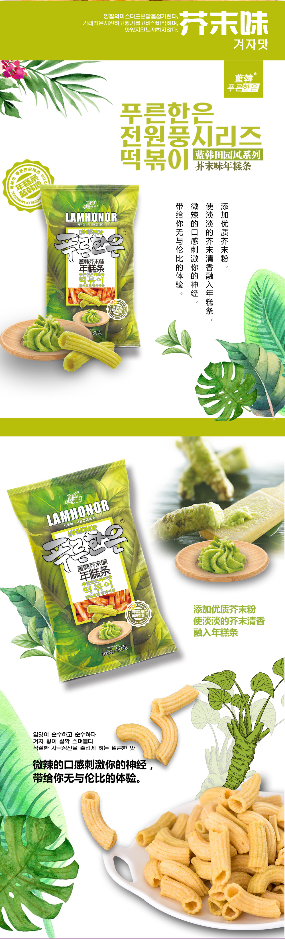 藍(lán)韓田園風(fēng)系列年糕條-芥末味1.jpg