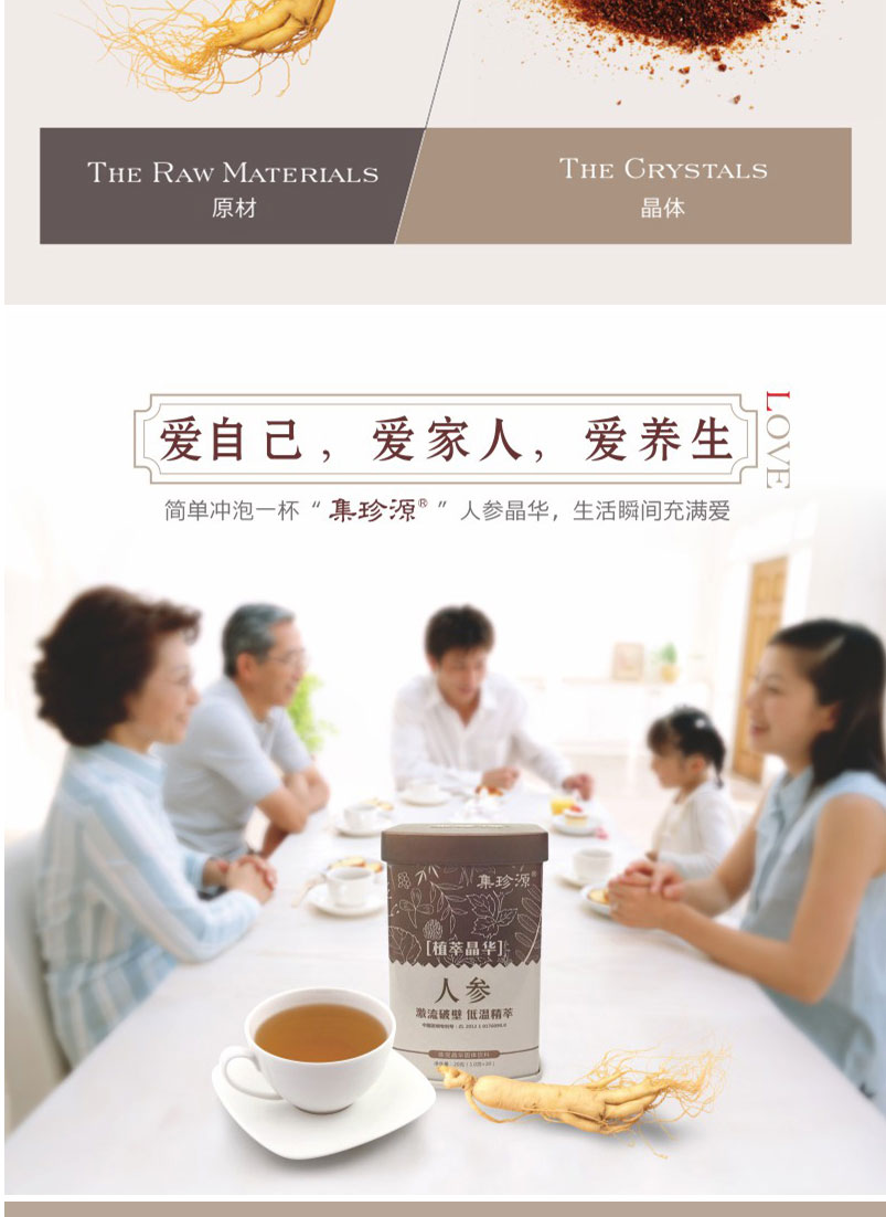 人參晶華固體飲料簡介_03.jpg