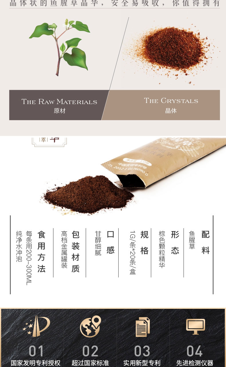 魚腥草晶華固體飲料簡(jiǎn)介_04.jpg
