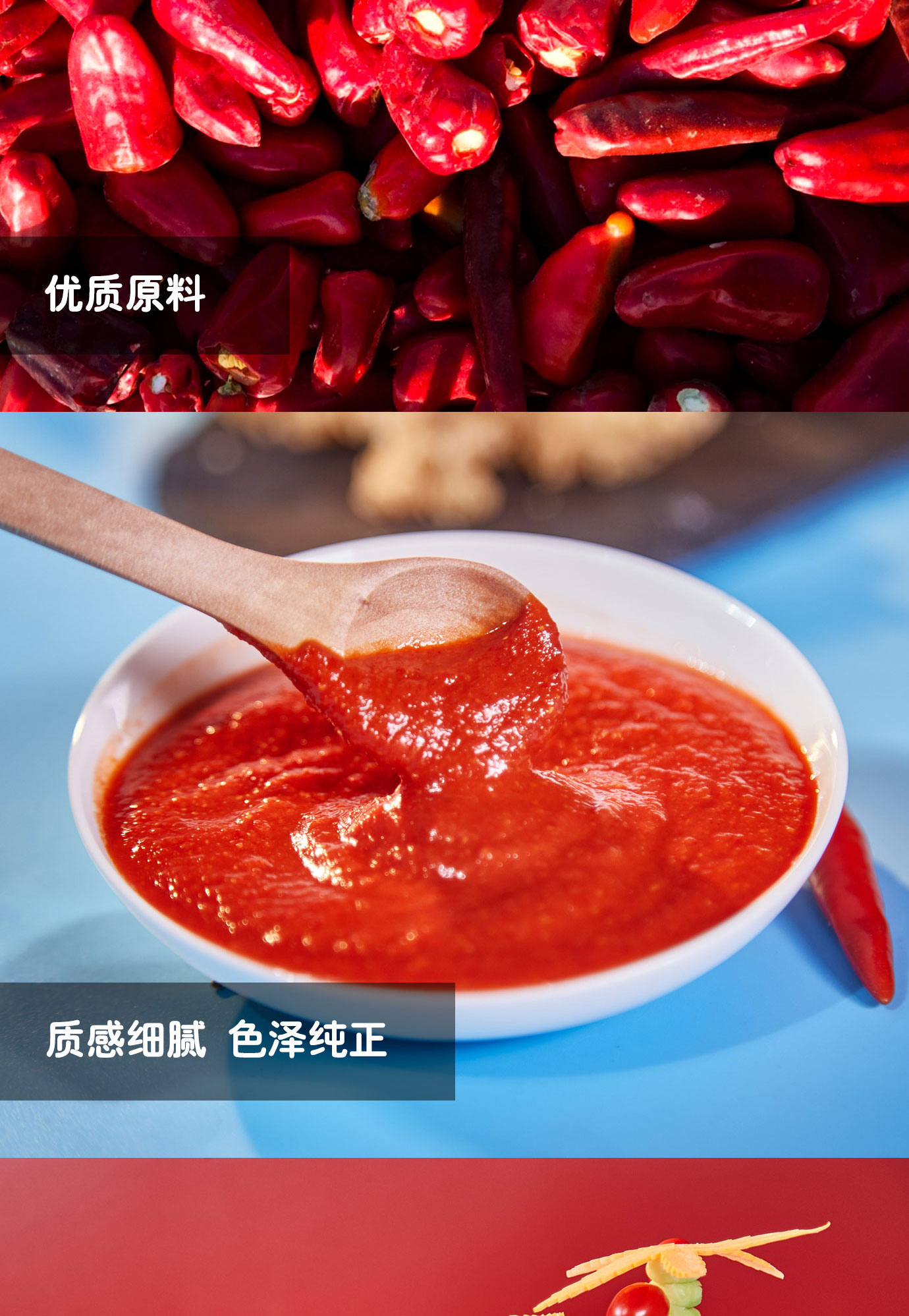 辣椒醬簡(jiǎn)介_09.jpg