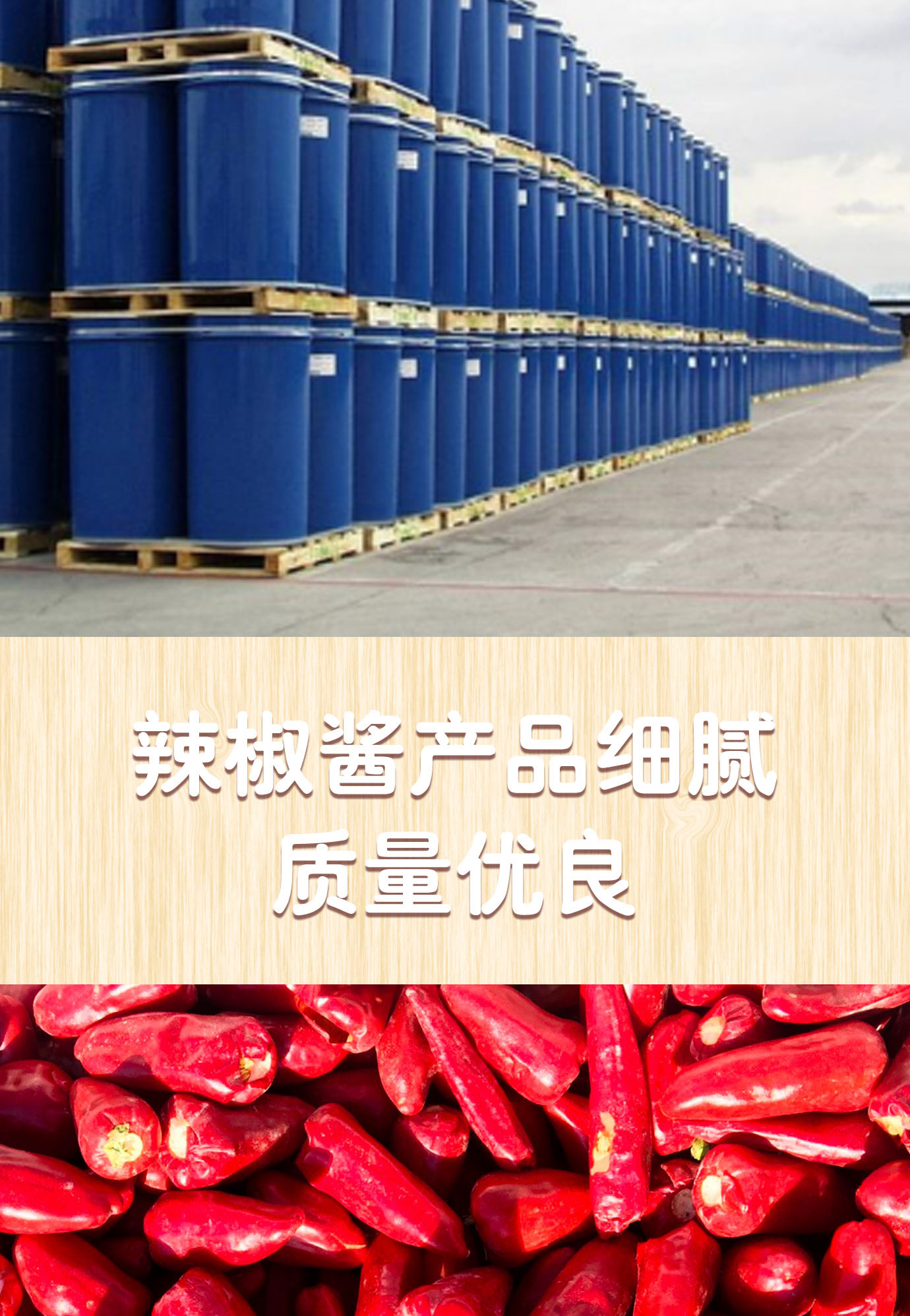辣椒醬簡(jiǎn)介_08.jpg