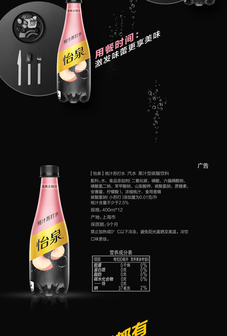 怡泉蘇打水原味和+C和桃味和苦檸310ml和400ml簡介_04.jpg