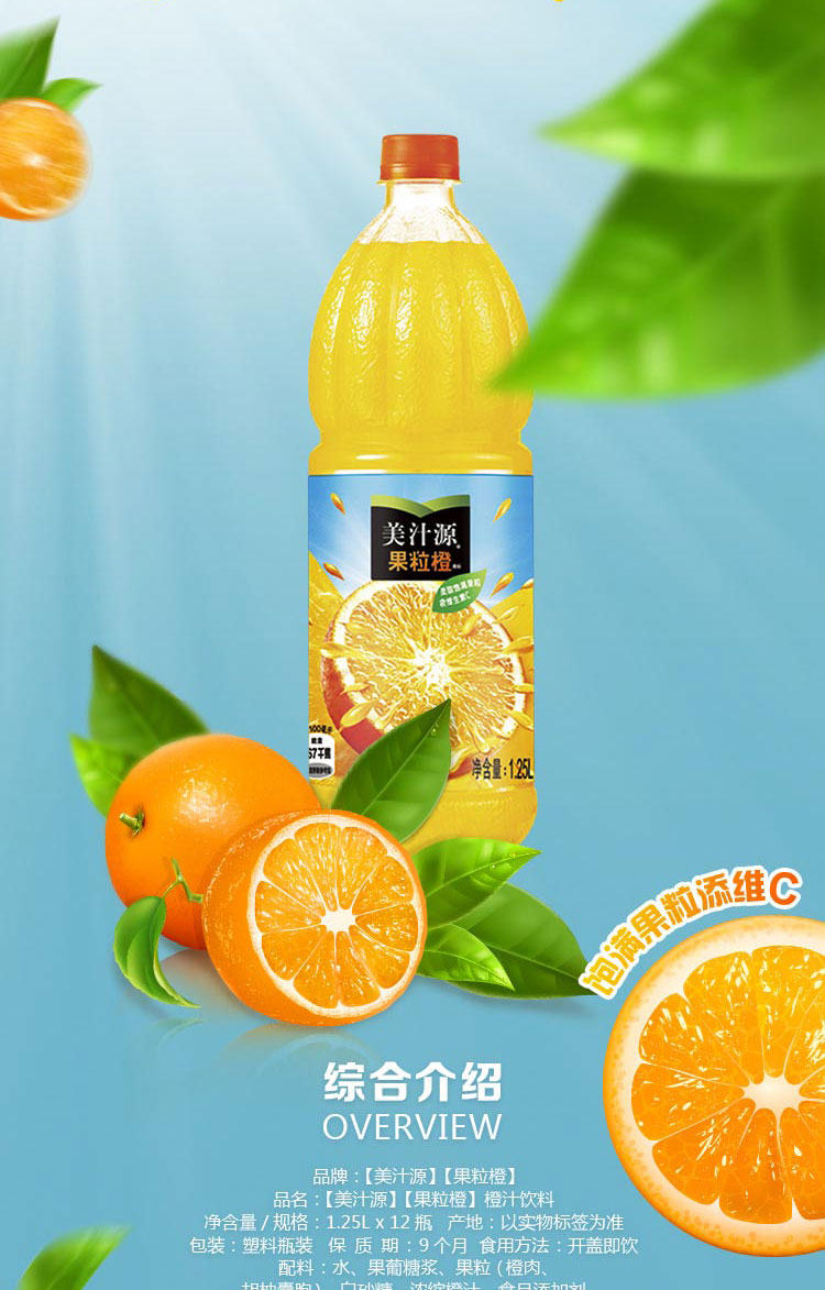 美汁源果粒橙橙汁飲料簡(jiǎn)介_02.jpg