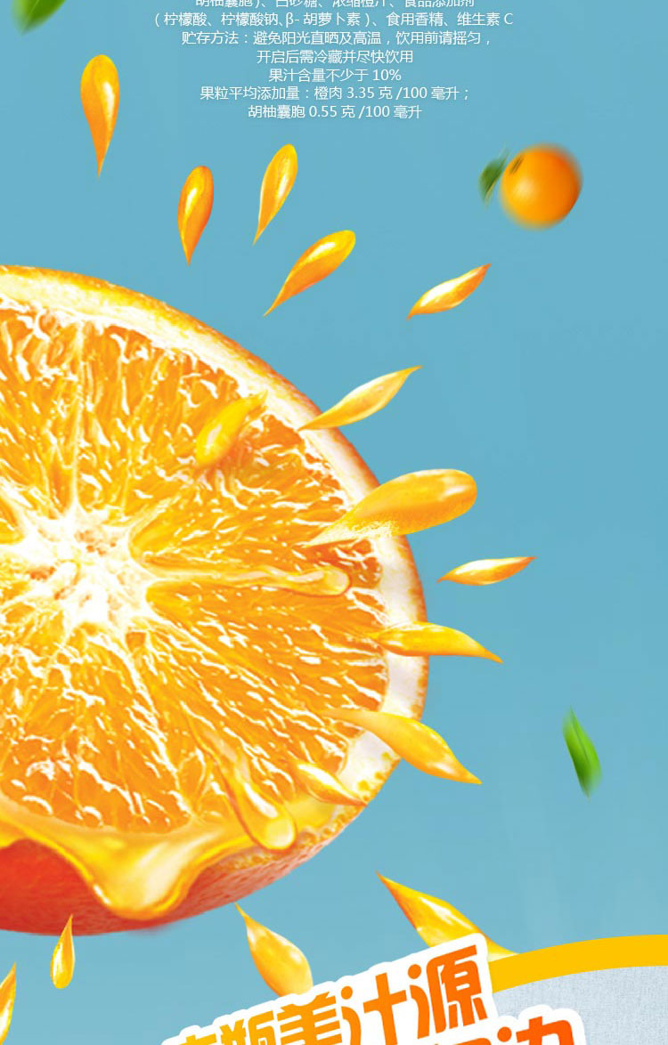 美汁源果粒橙橙汁飲料簡(jiǎn)介_03.jpg