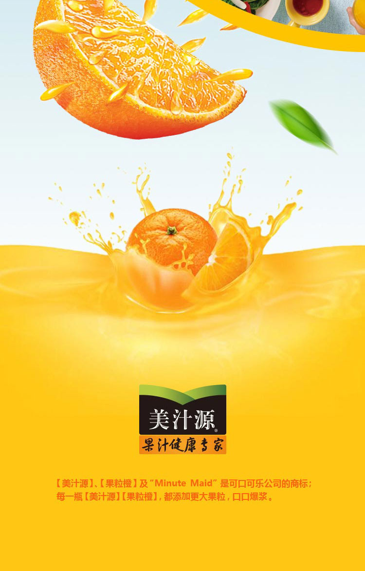 美汁源果粒橙橙汁飲料簡(jiǎn)介_05.jpg