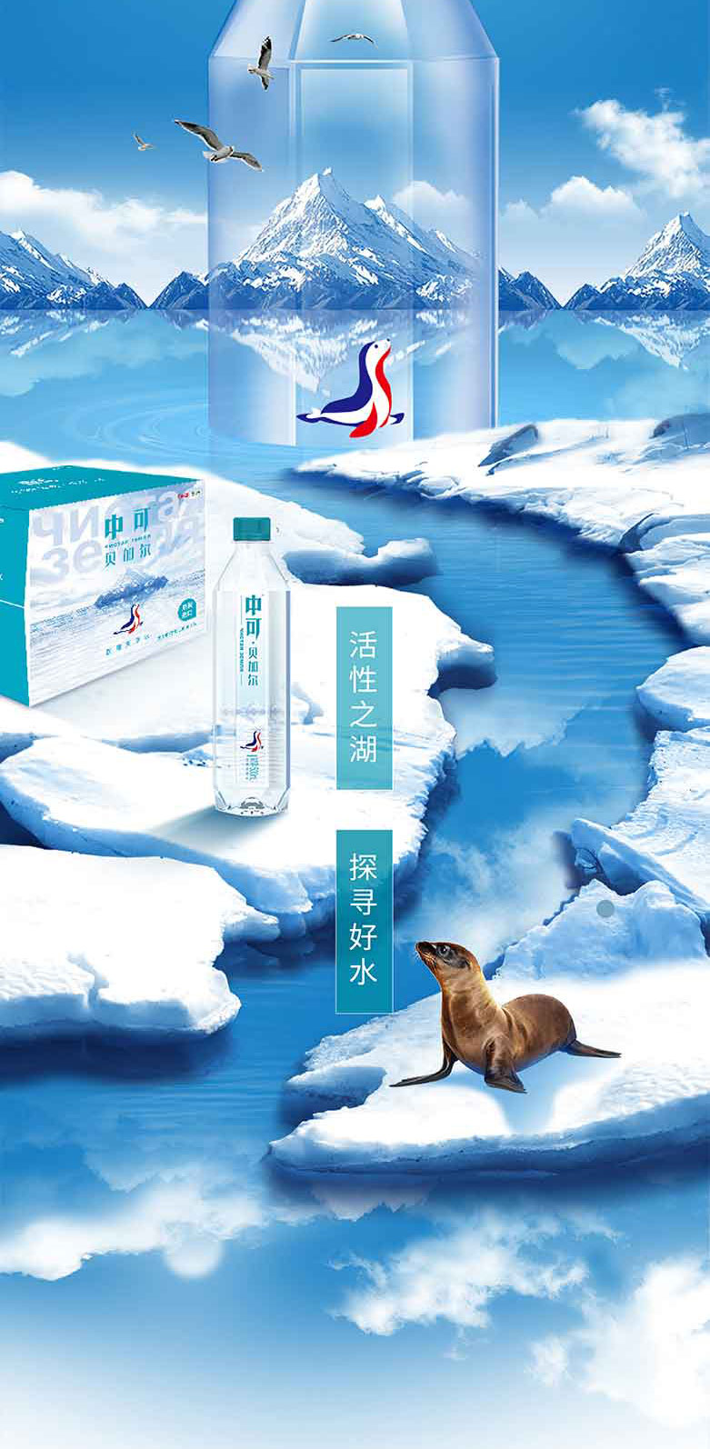 中可貝加爾天然弱堿性礦泉水500ml和330ml簡介_02.jpg