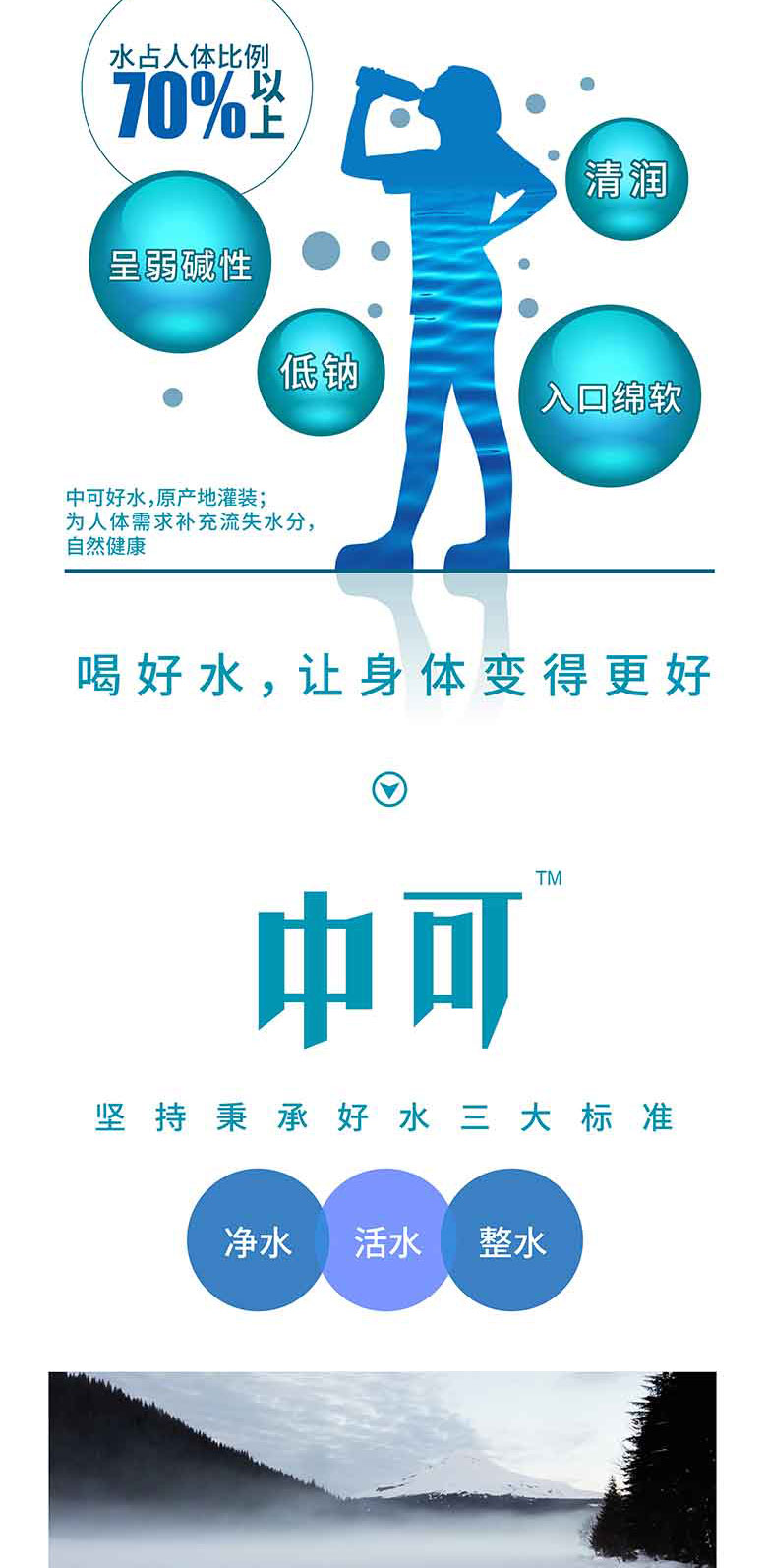 中可貝加爾天然弱堿性礦泉水500ml和330ml簡介_04.jpg