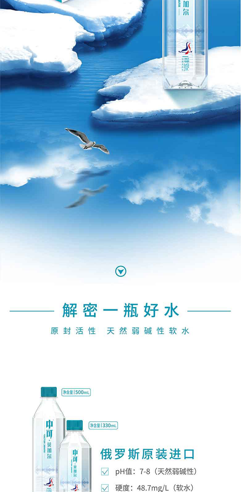 中可貝加爾天然弱堿性礦泉水500ml和330ml簡介_07.jpg