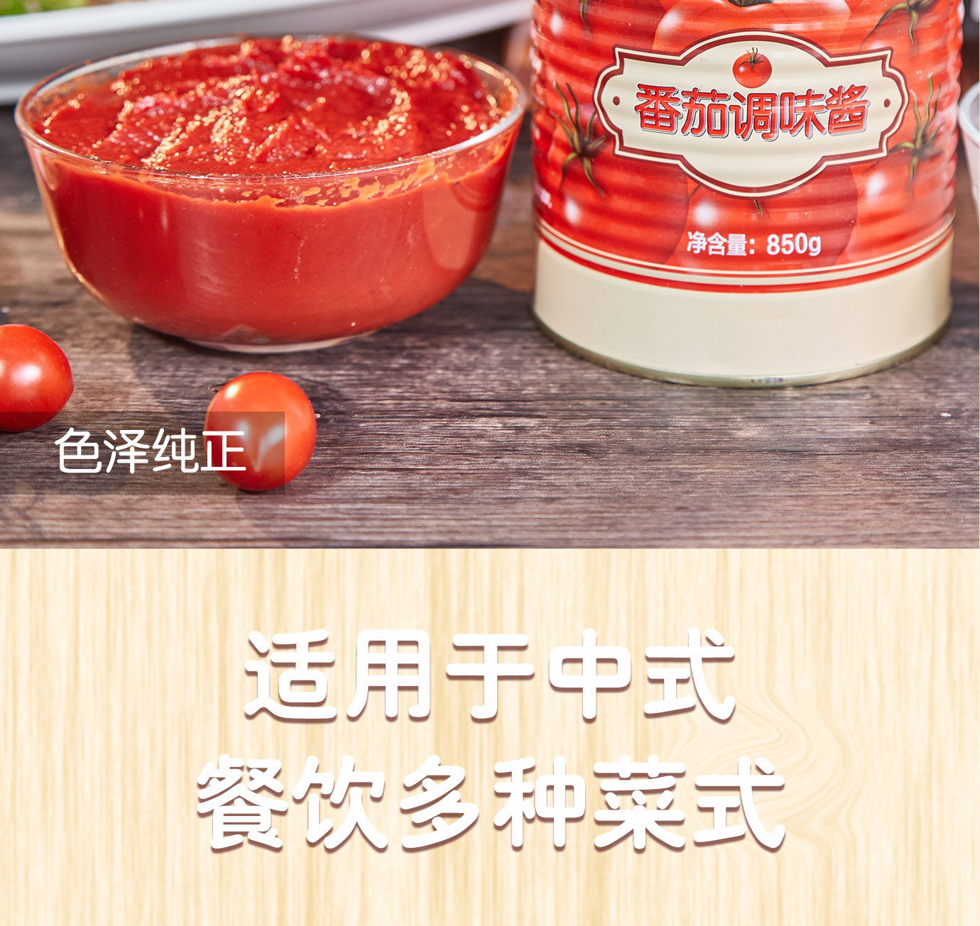 番茄調(diào)味醬850g和3kg簡(jiǎn)介_(kāi)05.jpg