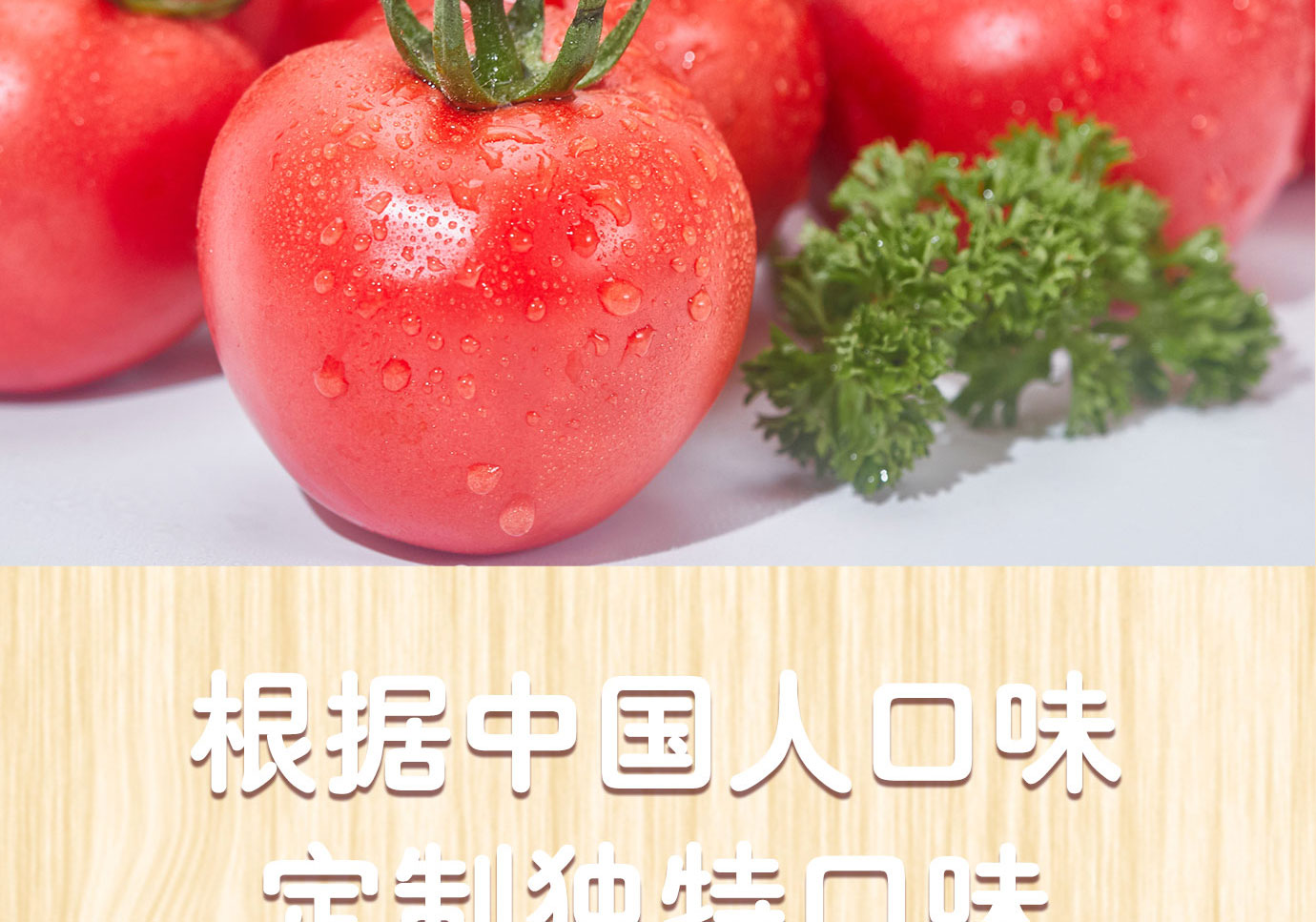 番茄沙司10g簡(jiǎn)介_05.jpg
