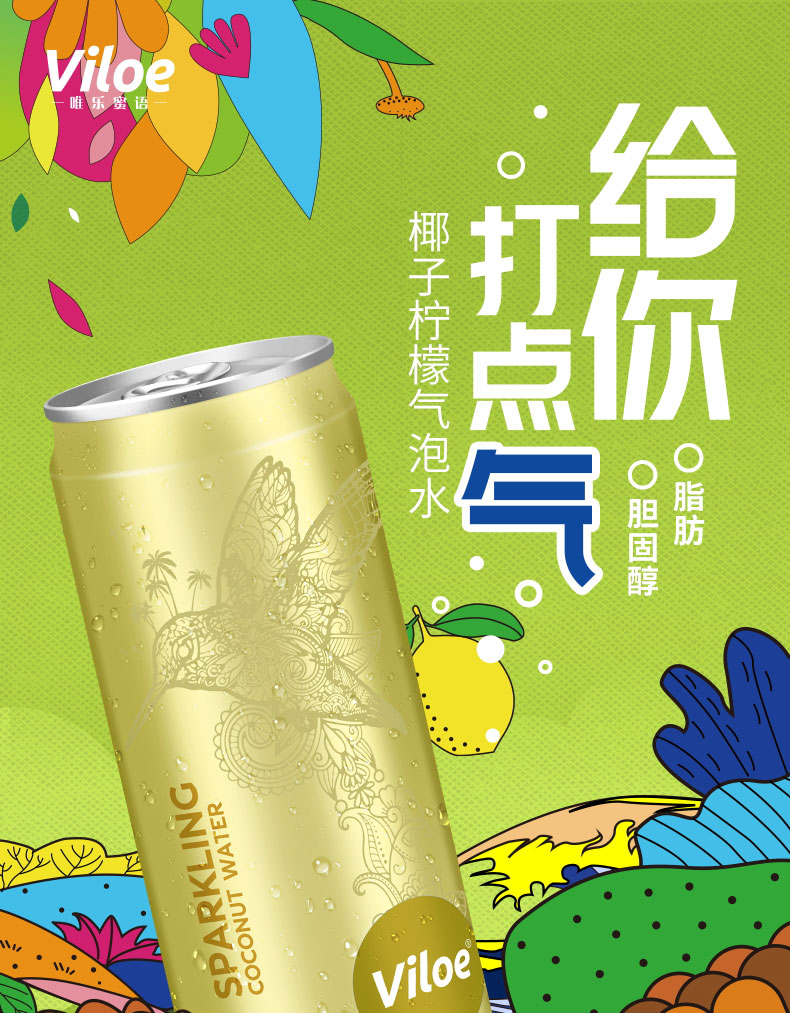 唯樂蜜語椰子檸檬氣泡水簡介_01.jpg