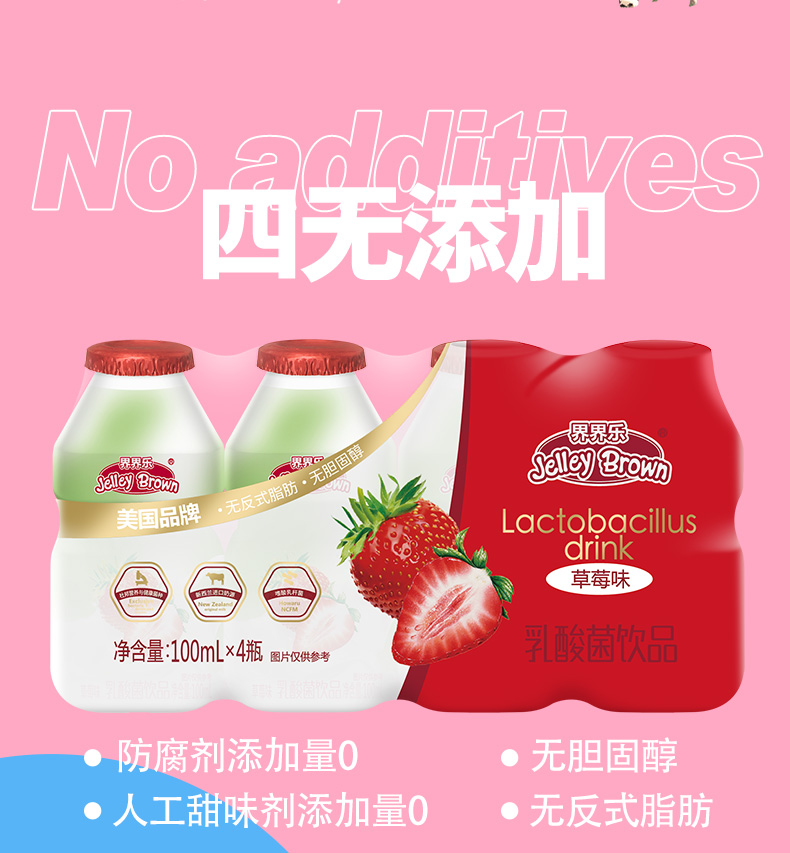 界界樂乳酸菌40瓶草莓味簡介8.jpeg