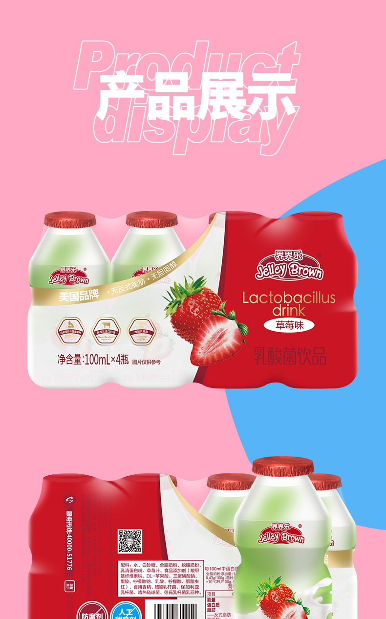 界界樂乳酸菌40瓶草莓味簡介10.jpeg