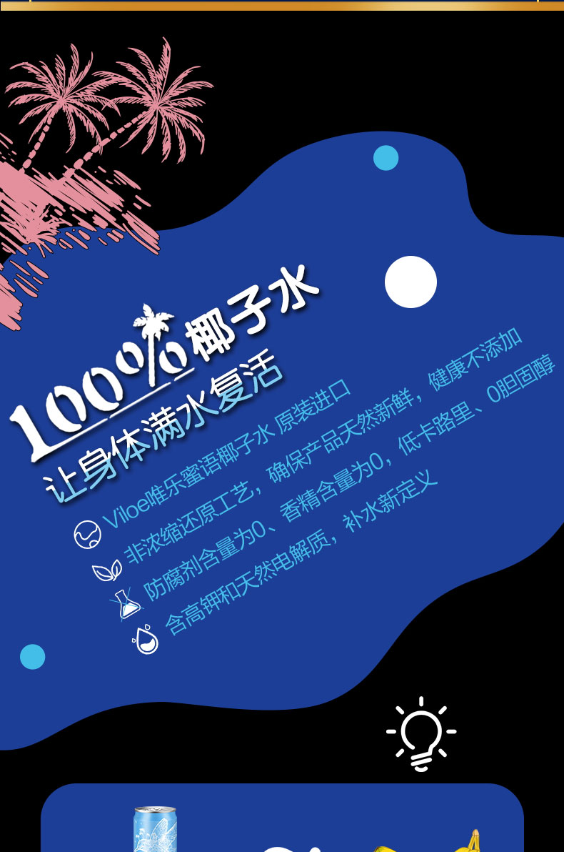 唯樂蜜語椰子水簡介_03.jpg