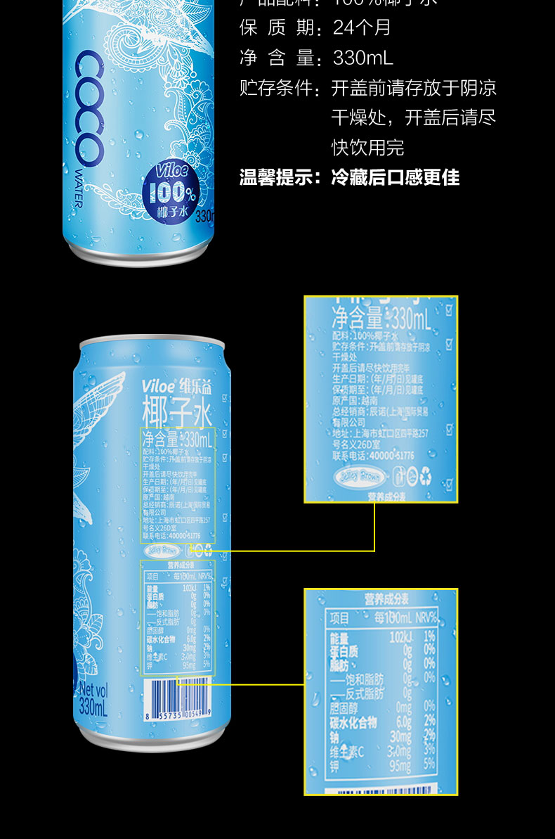 唯樂蜜語椰子水簡介_10.jpg