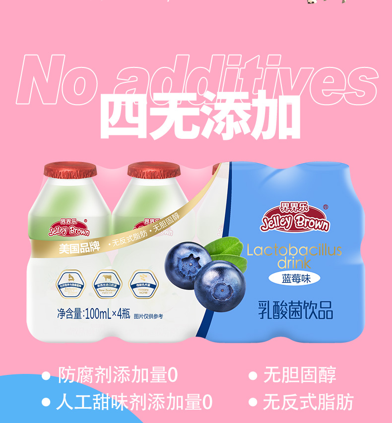 界界樂乳酸菌40瓶藍(lán)莓味簡介8.jpeg
