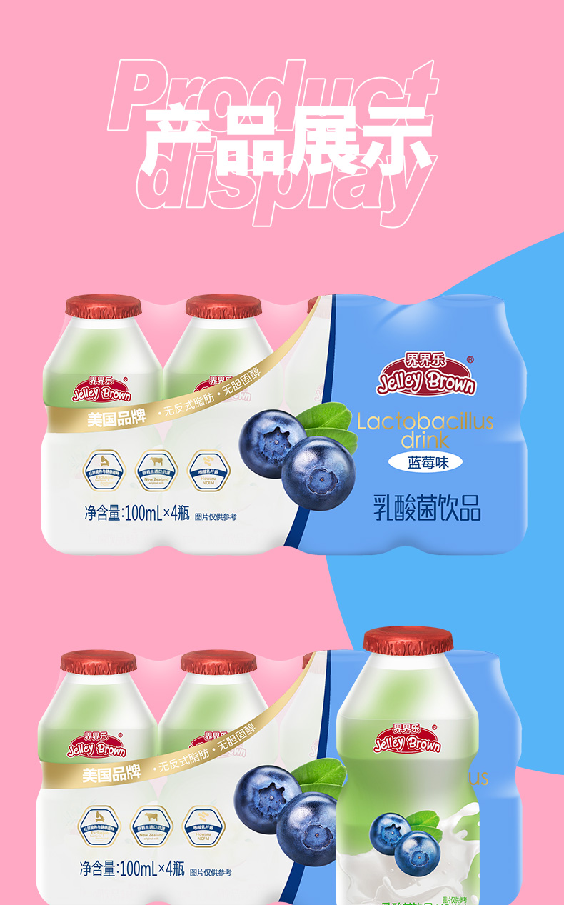 界界樂乳酸菌40瓶藍(lán)莓味簡介10.jpeg