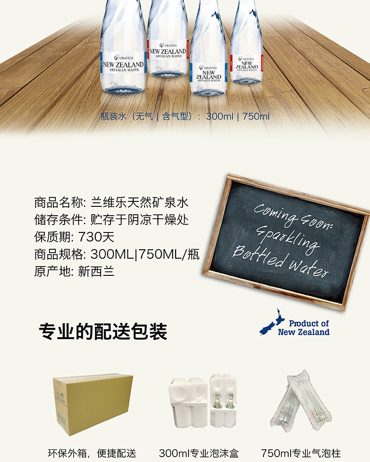 蘭維樂新西蘭地下礦泉水介紹8.png
