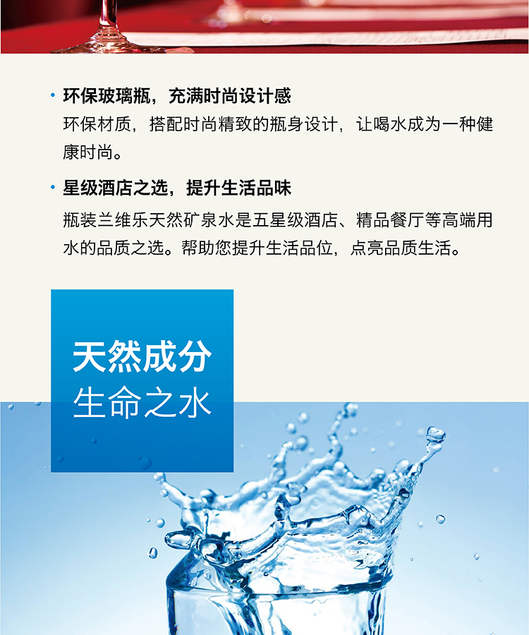 蘭維樂新西蘭地下礦泉水介紹6.png