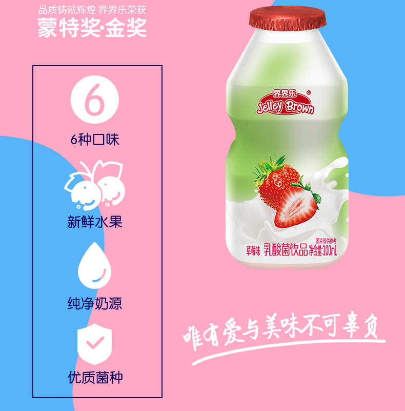 界界樂(lè)乳酸菌40瓶水蜜桃味簡(jiǎn)介2.jpeg