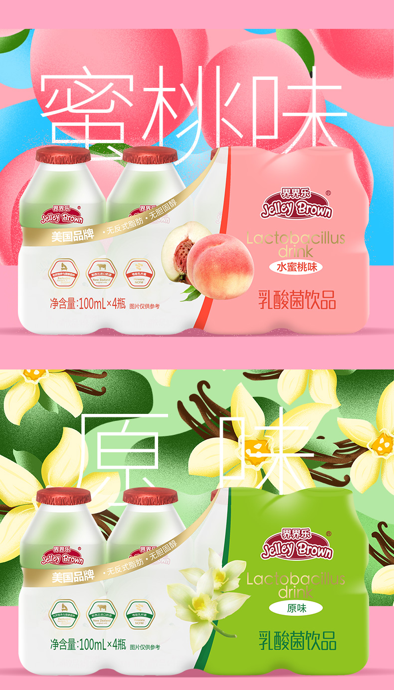 界界樂(lè)乳酸菌40瓶水蜜桃味簡(jiǎn)介5.jpeg