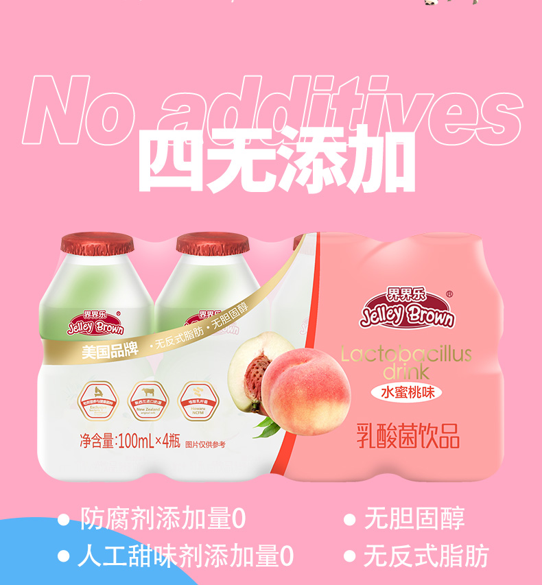 界界樂(lè)乳酸菌40瓶水蜜桃味簡(jiǎn)介8.jpeg