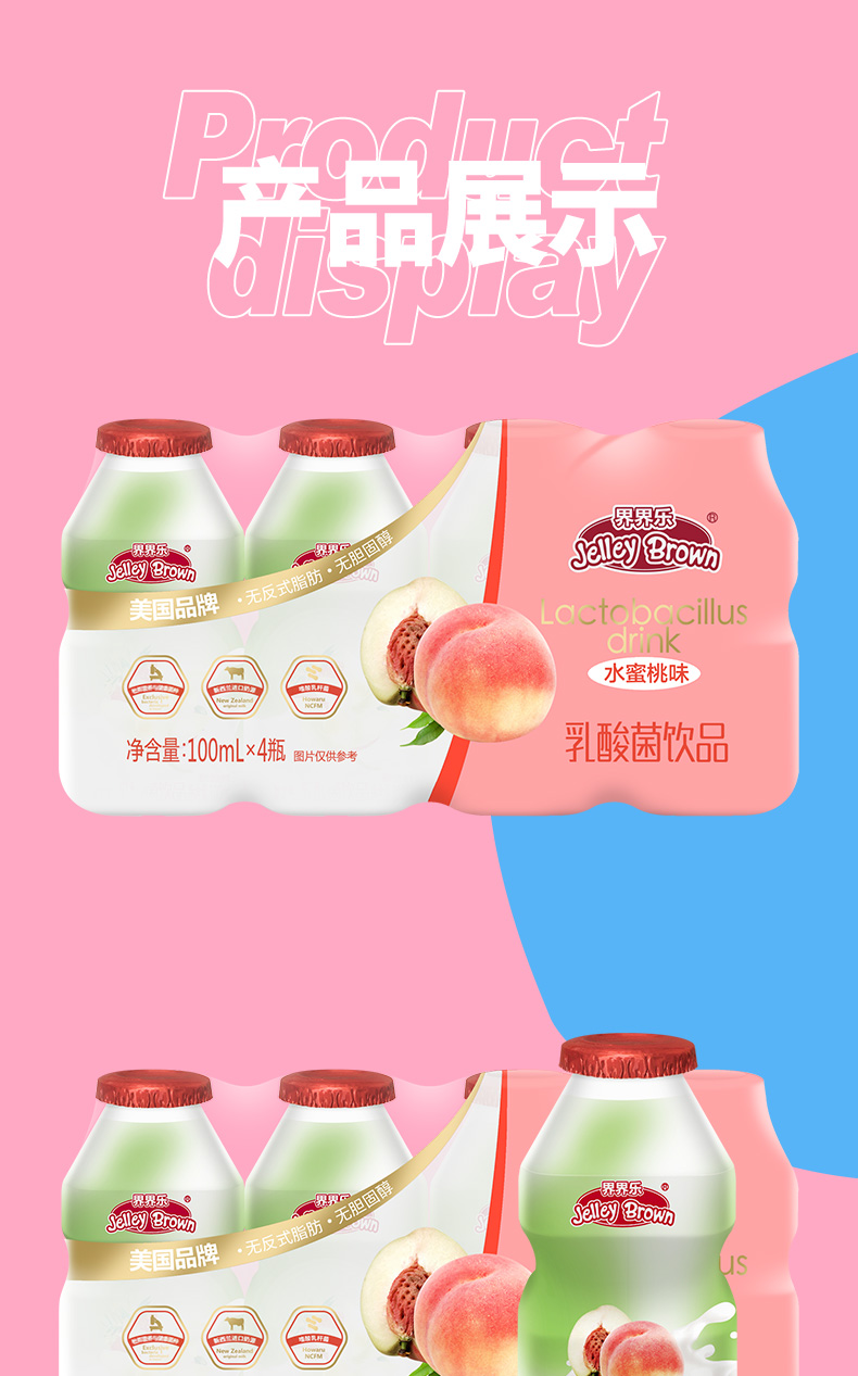 界界樂(lè)乳酸菌40瓶水蜜桃味簡(jiǎn)介10.jpeg