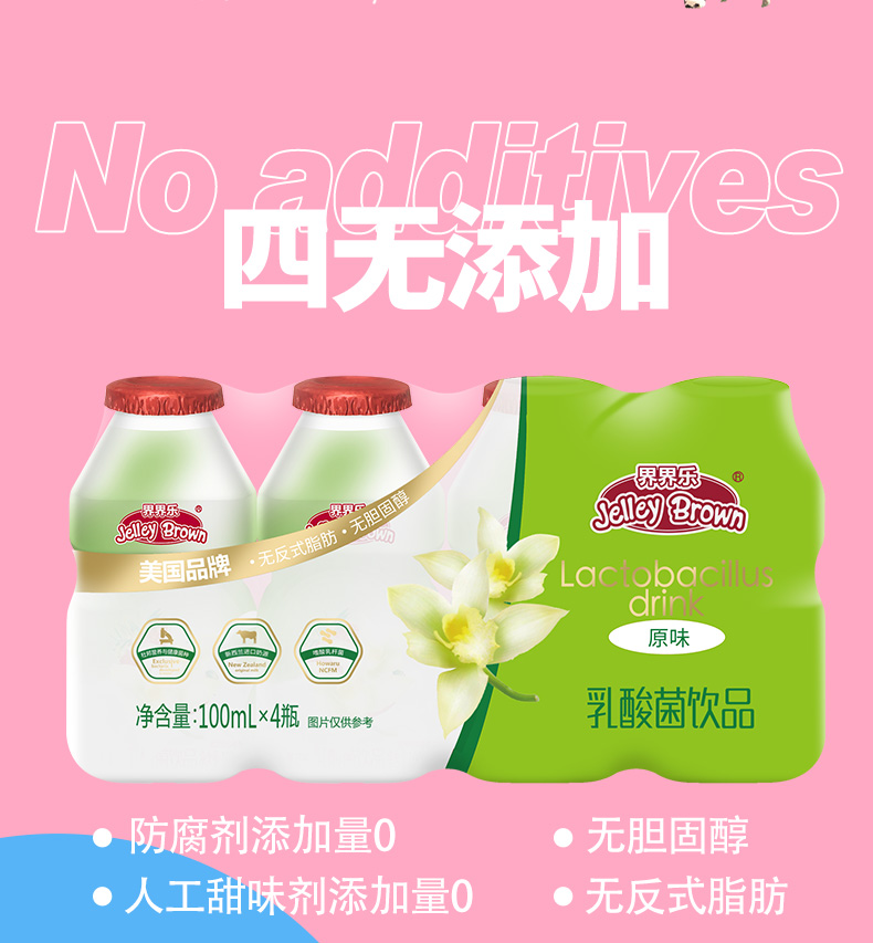 界界樂乳酸菌原味40瓶簡(jiǎn)介8.jpeg